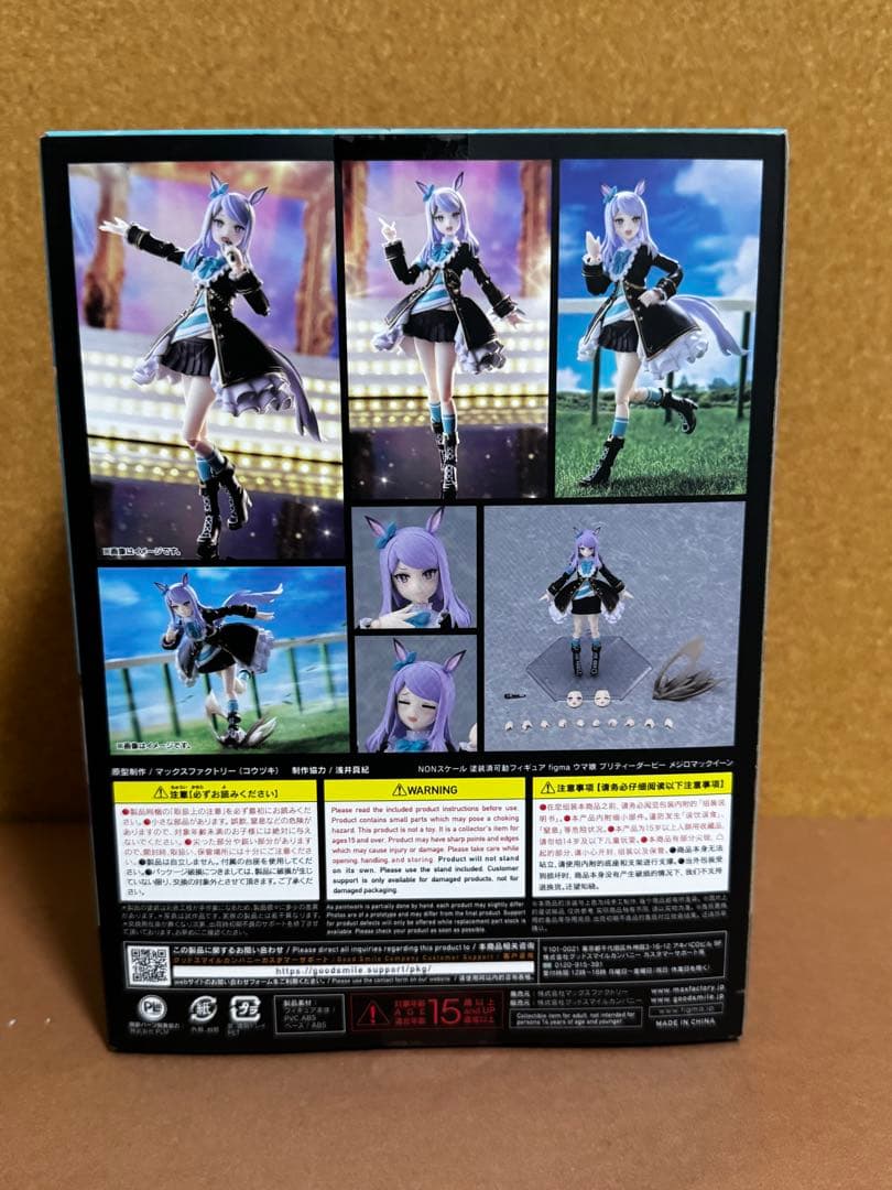 figma ウマ娘 プリティーダービー メジロマックイーン　　はるちゃん