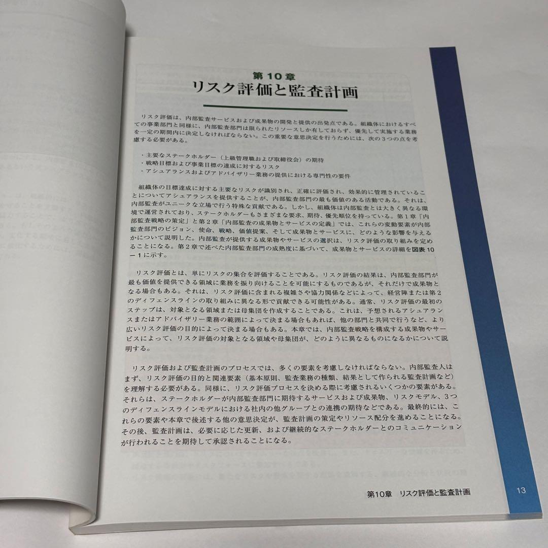 【極美品】ソイヤーの内部監査 第７版 組織体の価値の向上と保全 上巻・下巻セット