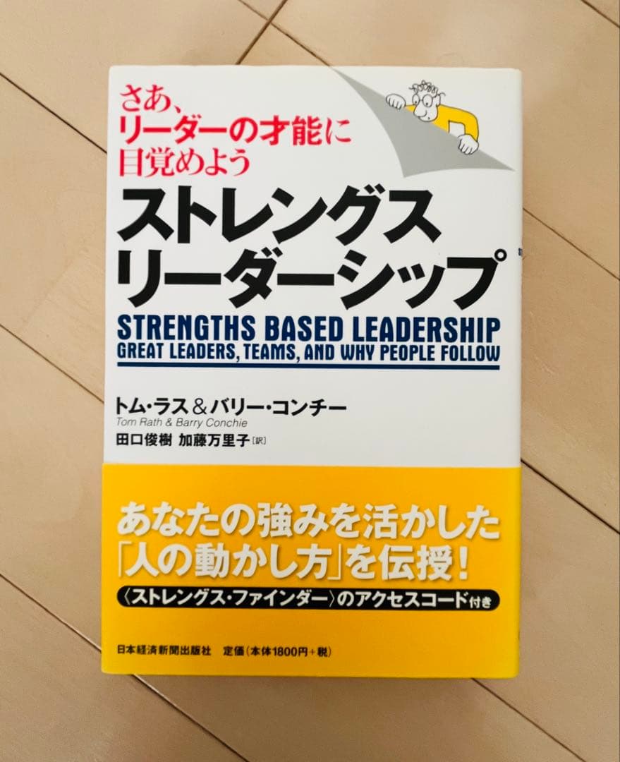 さあ、才能に目覚めよう ストレングスファインダー 3冊セット