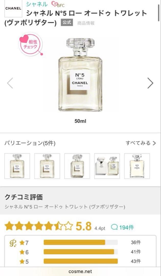美品CHANEL 香水№5 ロー オードトワレ50ml定価2万円以上