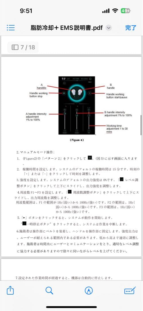 脂肪冷却マシン説明書