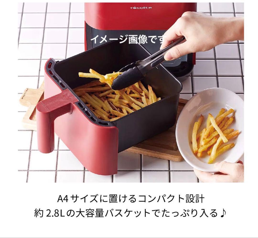 新品未使用　recolte（レコルト）ノンフライ　エアーオーブン　ホワイト