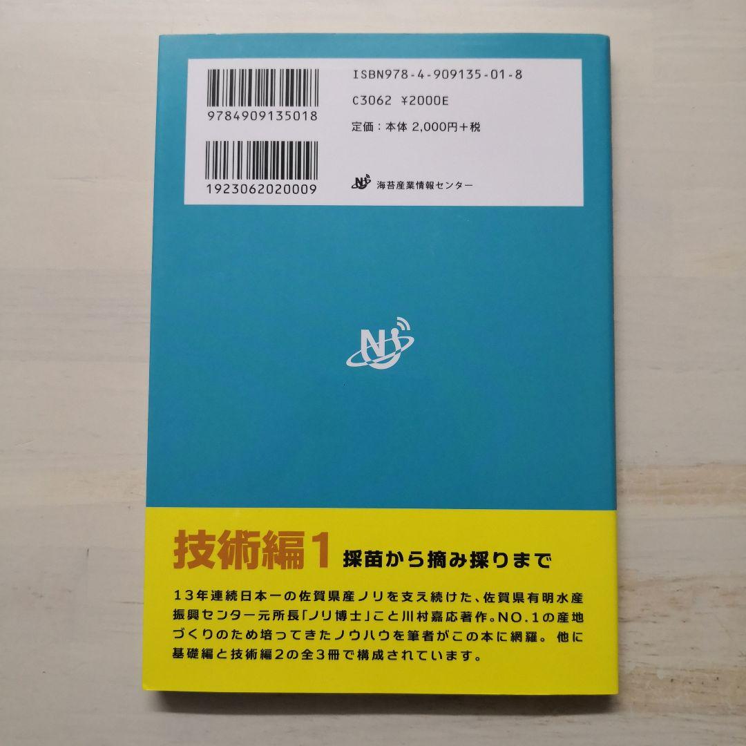 ３冊セット　新・海苔ブック