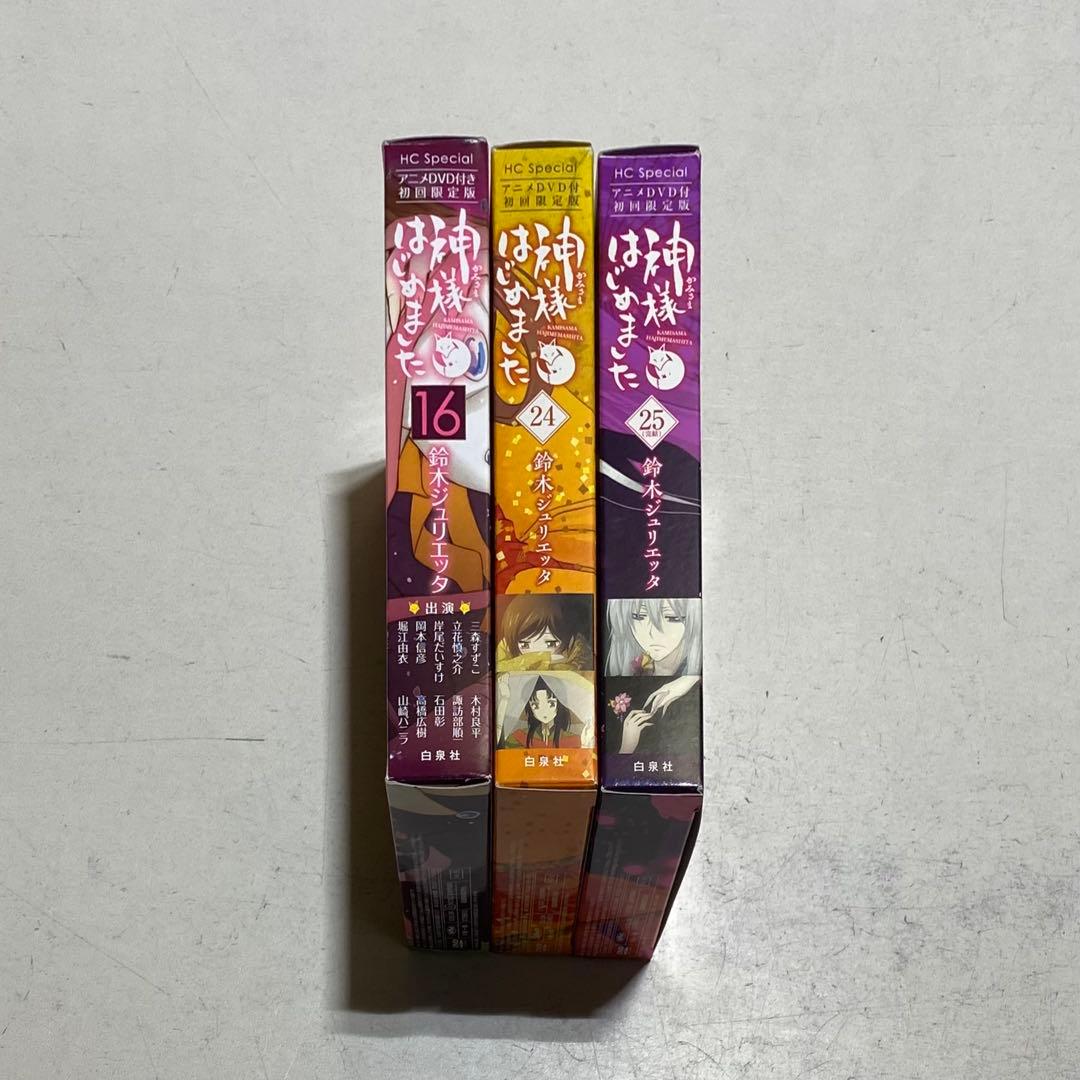 【3冊セット・DVD付】神様はじめました 初回限定版 16巻+24巻+25巻