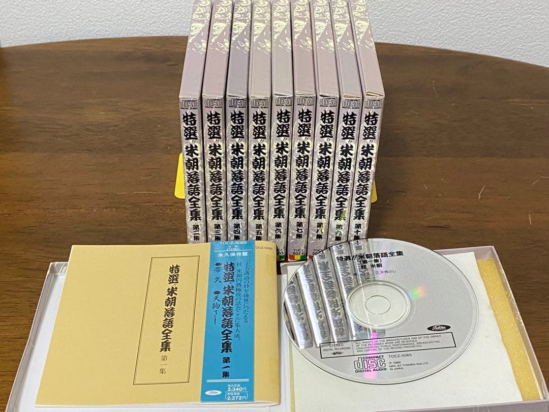 特選!! 米朝 落語全集 第一～十集　10CD