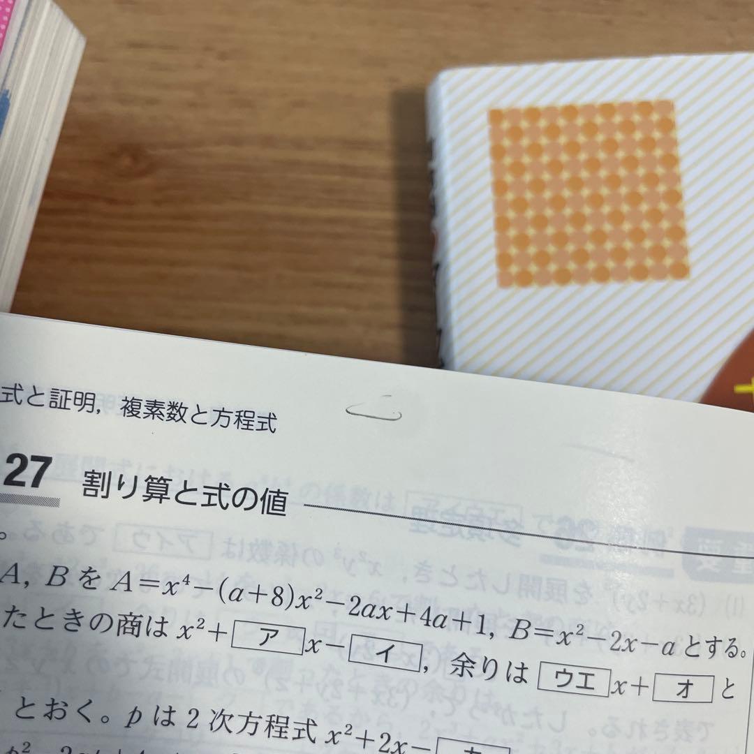 数学参考書　文系の数学　入門問題精講　緑チャート　マーク式基礎問題集