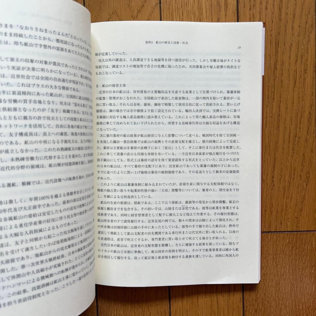 ◾️足尾銅山史◾️村上安正◾️学術書◾️定価9000円◾️付録◾️地図◾️足尾銅山◾️研究◾️新品