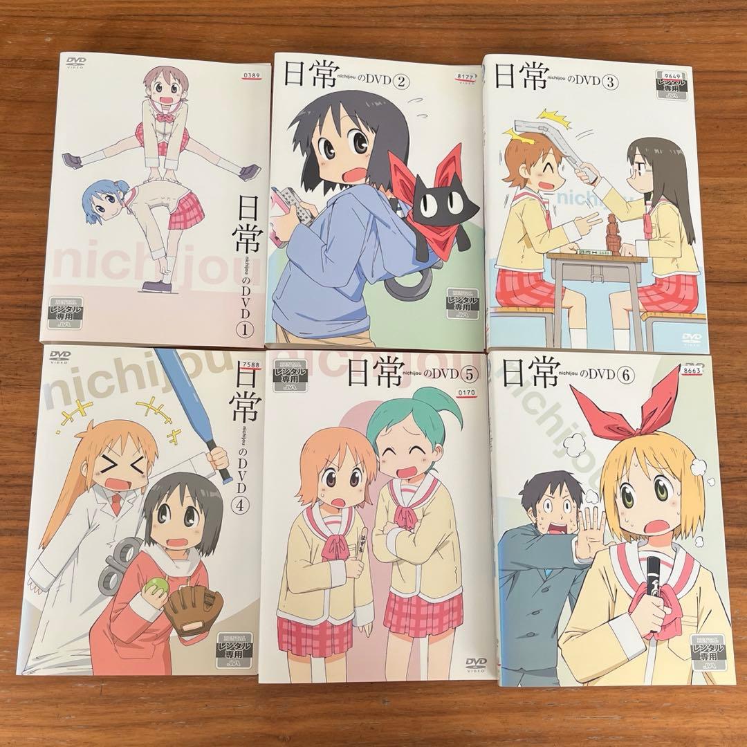 日常 DVD 全13巻 全巻セット あらゐけいいち　京アニ