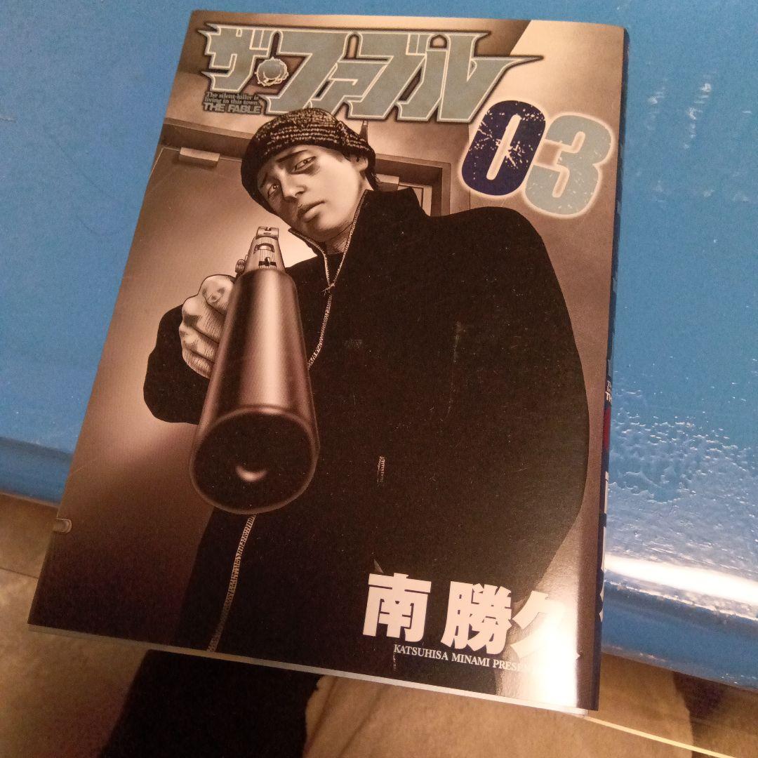 ザ・ファブル全巻セット