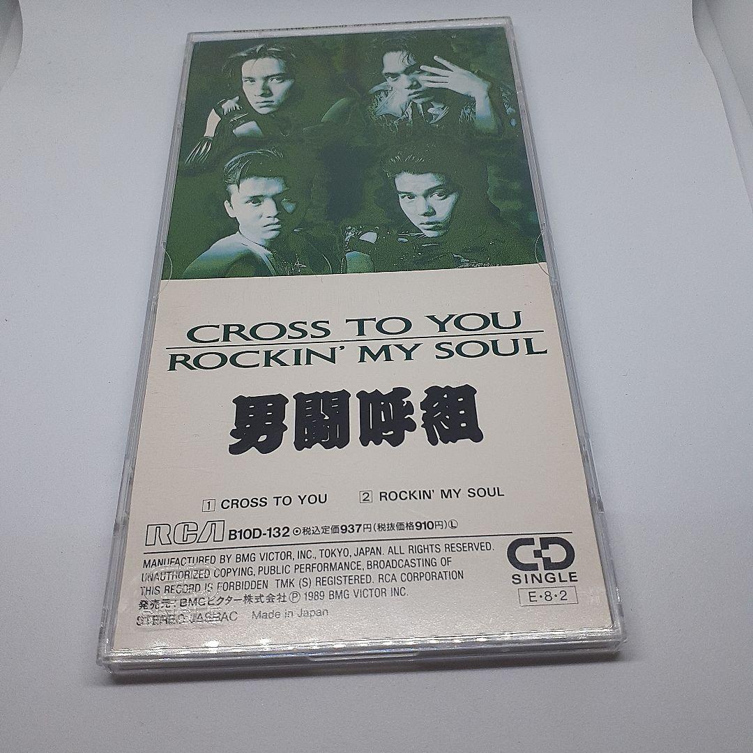 【貴重サンプル盤有】男闘呼組 8cm CD 4枚セット