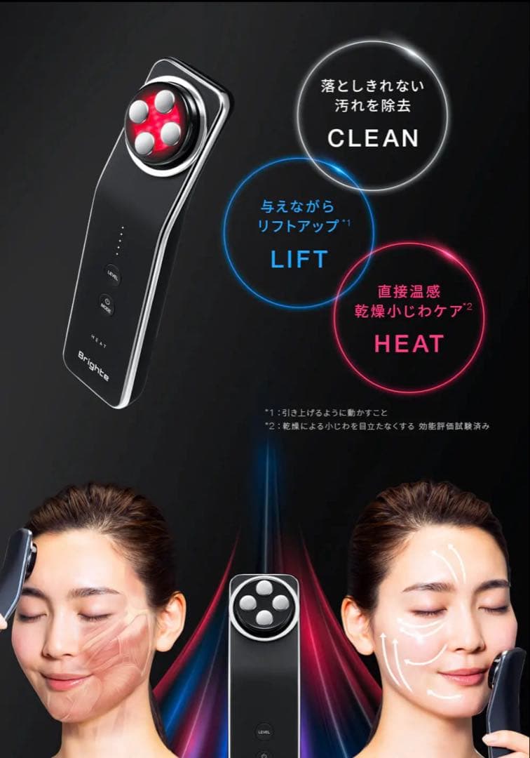Brighte ELEKI LIFT 最終値段