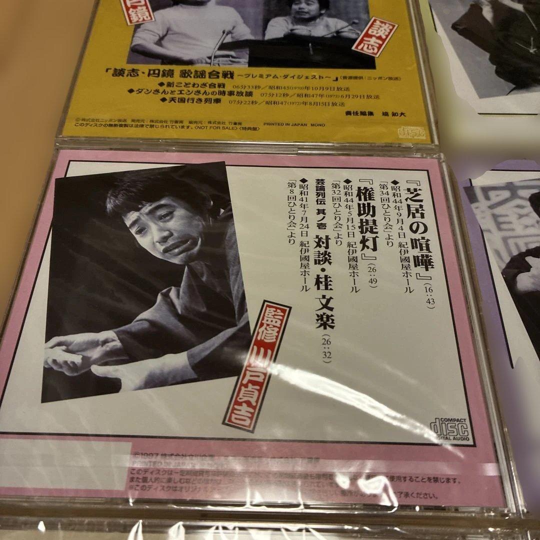 立川談志1人会,第二期落語 CD 全集11枚セット