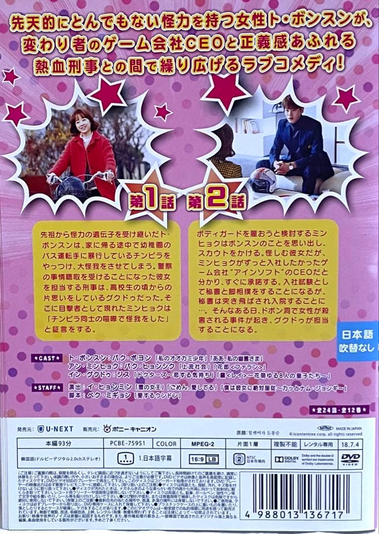 力の強い女 ト・ボンスン　【全12巻】　レンタル版DVD 全巻セット　韓国ドラマ