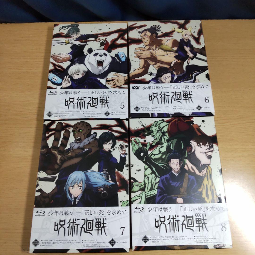 呪術廻戦 Vol. 1〜vol．8