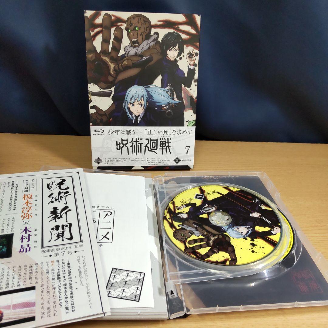 呪術廻戦 Vol. 1〜vol．8