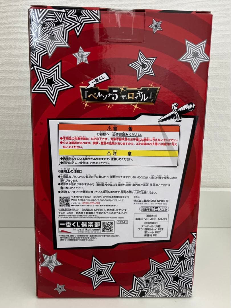 ネ*ノ様 ペルソナ5R 一番くじ A賞 主人公 フィギュア