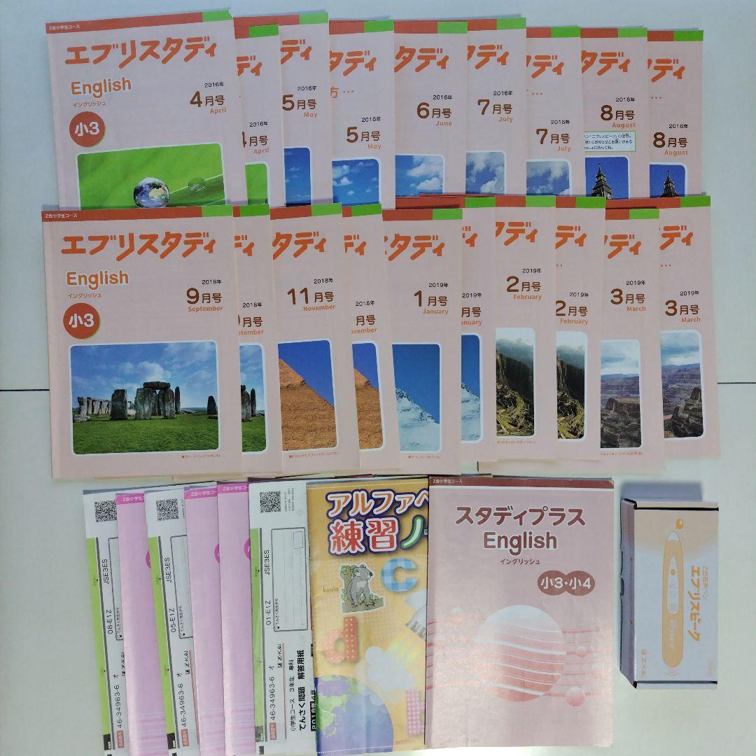 エブリスタディ　エブリスピーク　音声　ペン　Z会　小3 小4 小5 小6