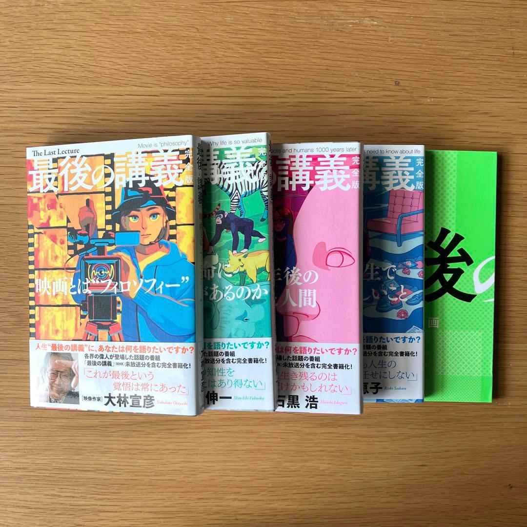 最後の講義 限定セットBOX 完全版 DVDつき