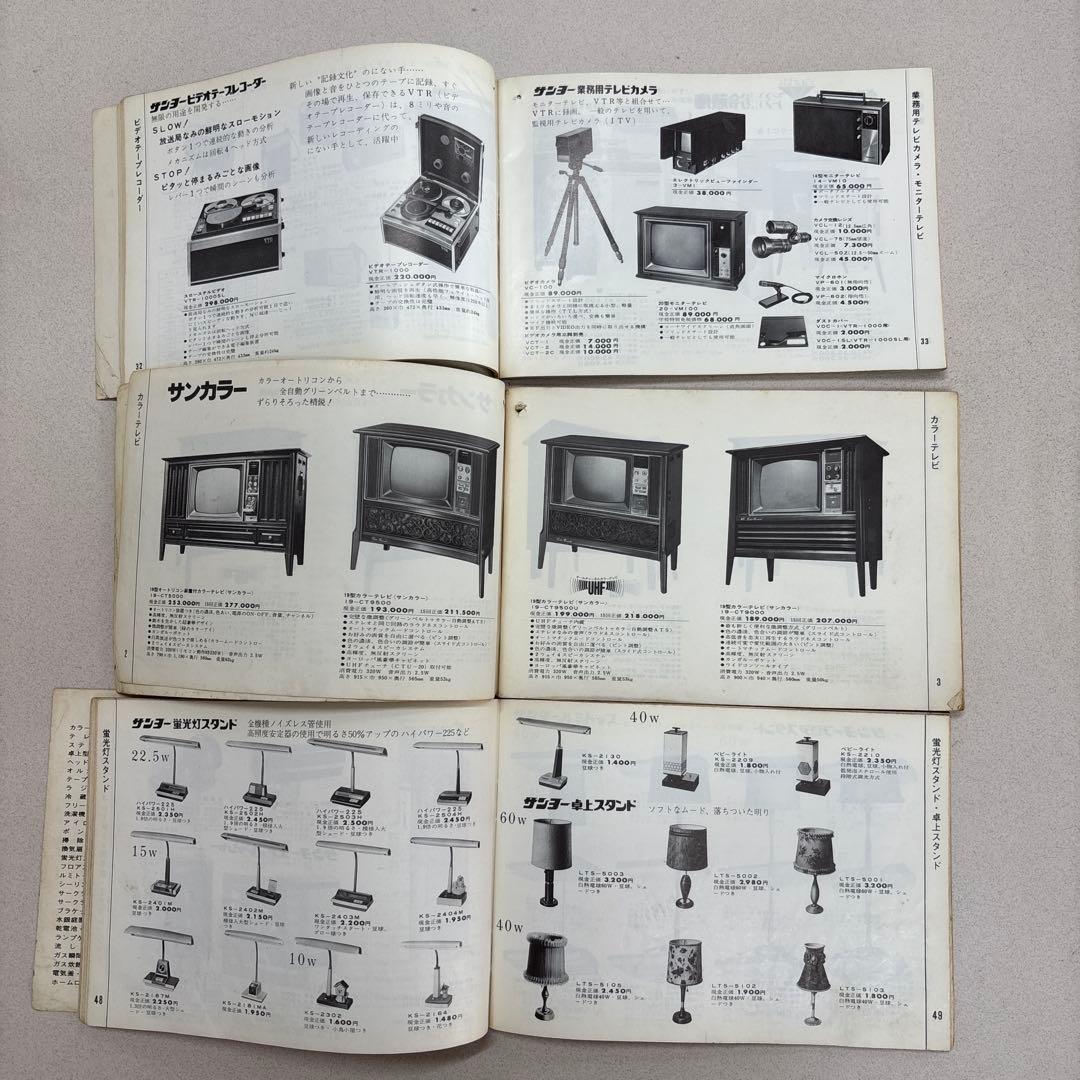 サンヨー(三洋)製品カタログ セールスマン専用 10冊 1969〜1975