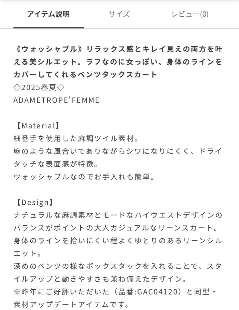 Adam et Ropeロングスカート