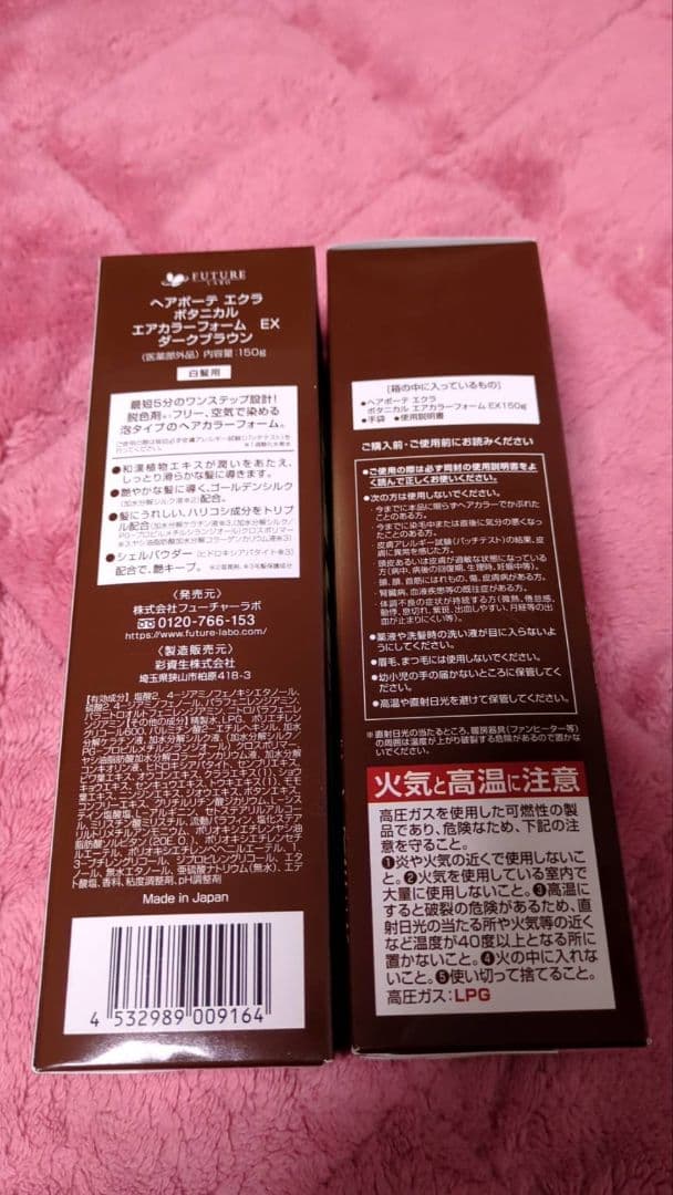 ヘアボーテ エクラ ボタニカル エアカラーフォームEX ダークブラウン　2本