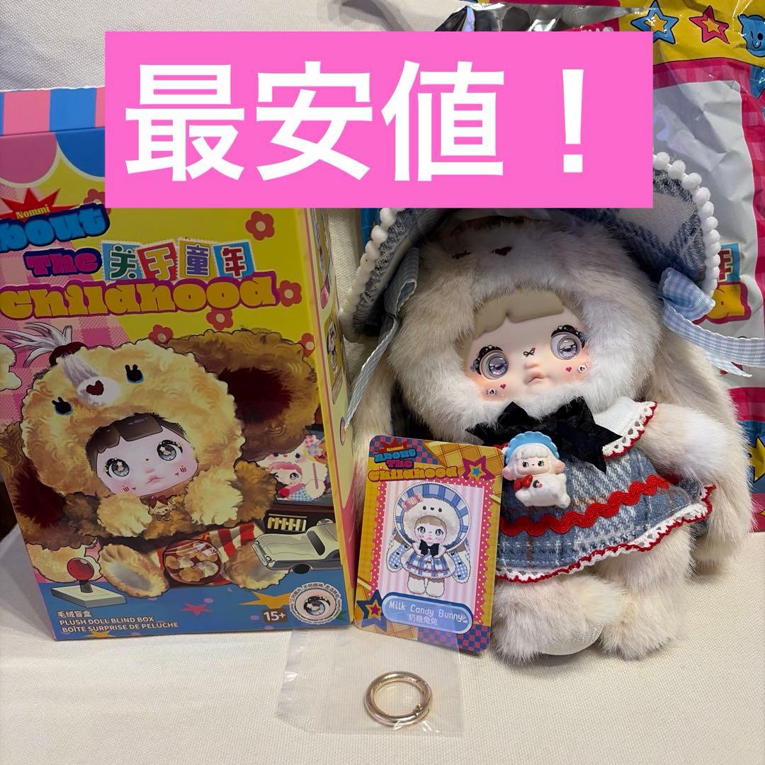 Nommi 子供時代　Childhood シークレット　ノミ　toptoy
