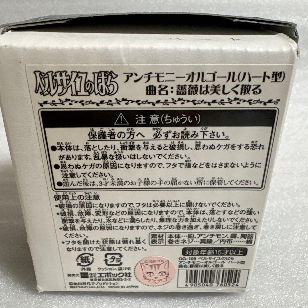 【レア】ベルサイユのばら　オルゴール