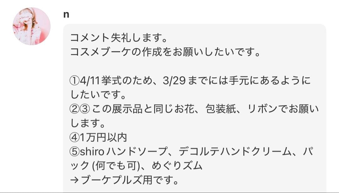 n様へ♥3/29 プルス