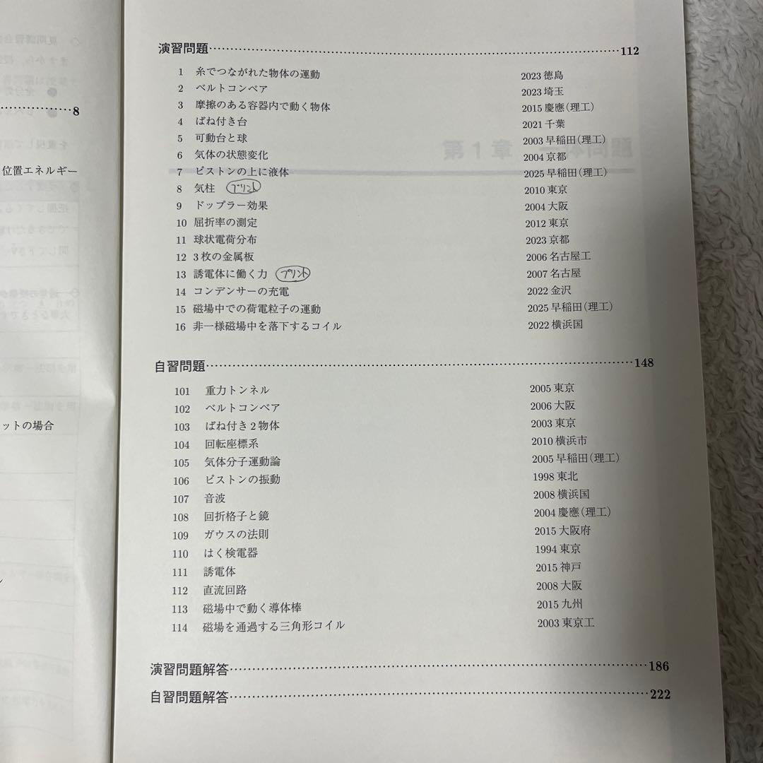 物理特講 入試物理classic 2025 板書ノート、プリント付き高橋法彦先生