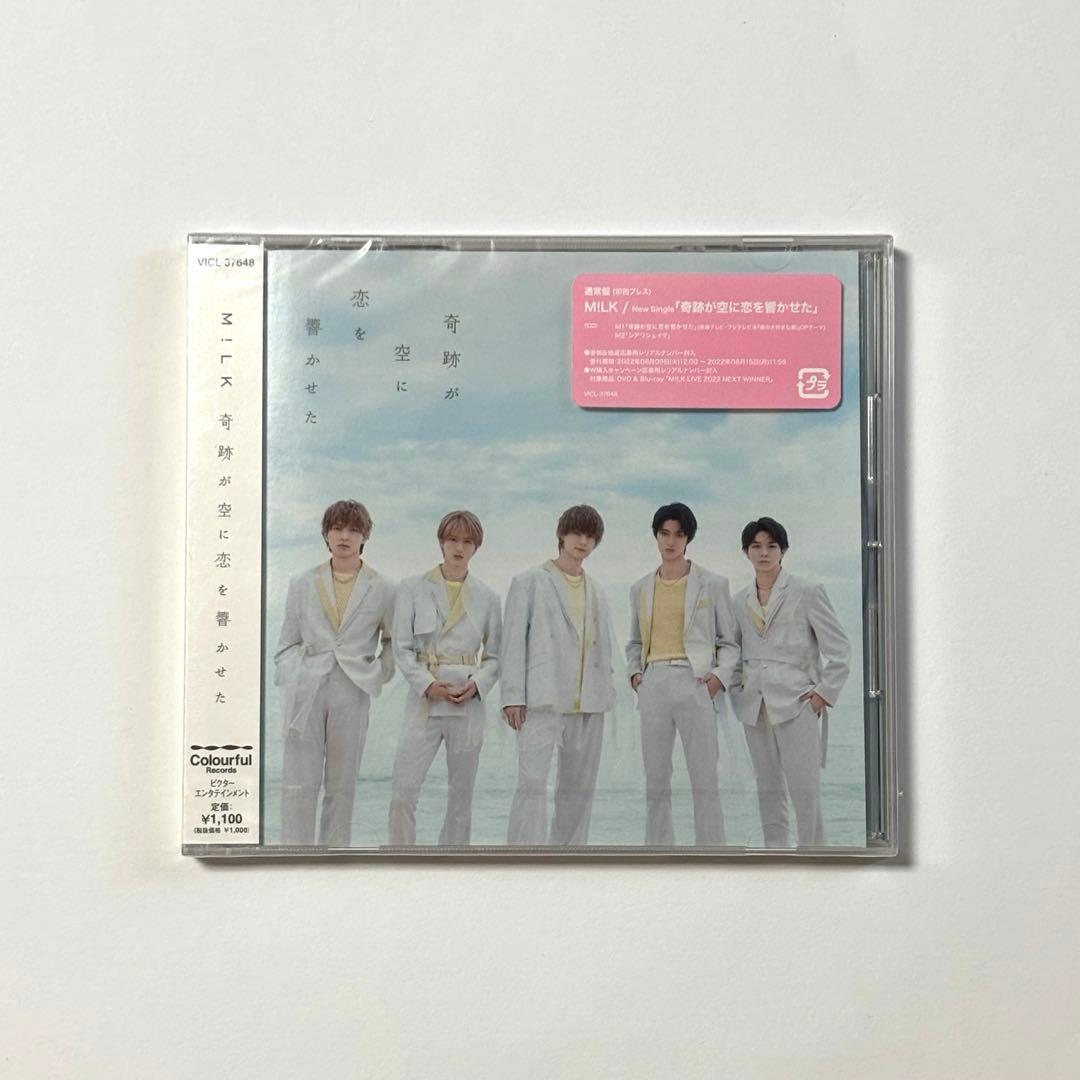 M!LK 奇跡が空に恋を響かせた 通常盤 初回限定盤A 初回限定盤B 3点セット