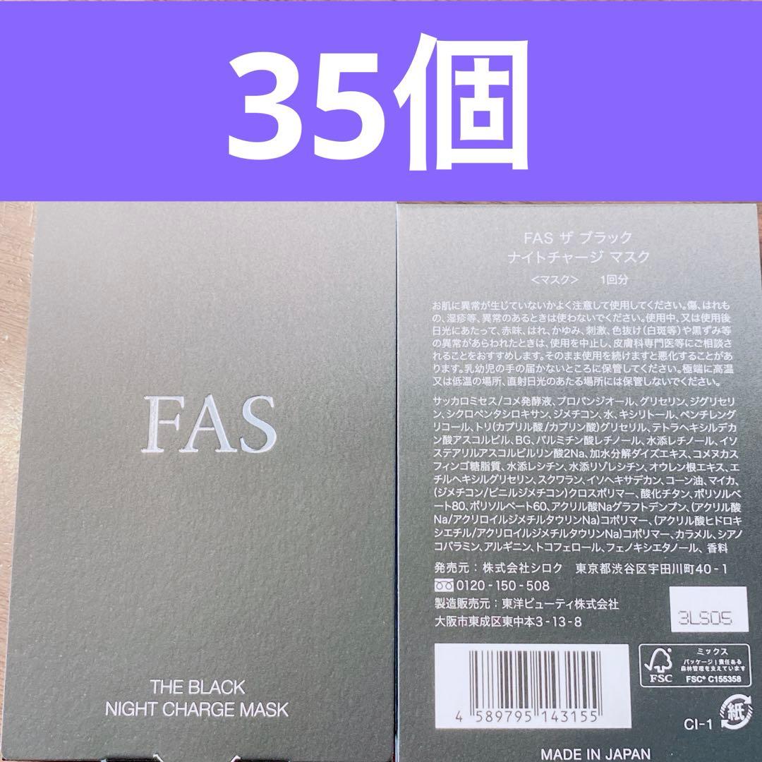 【35個】FAS ザブラック ナイトチャージ マスク