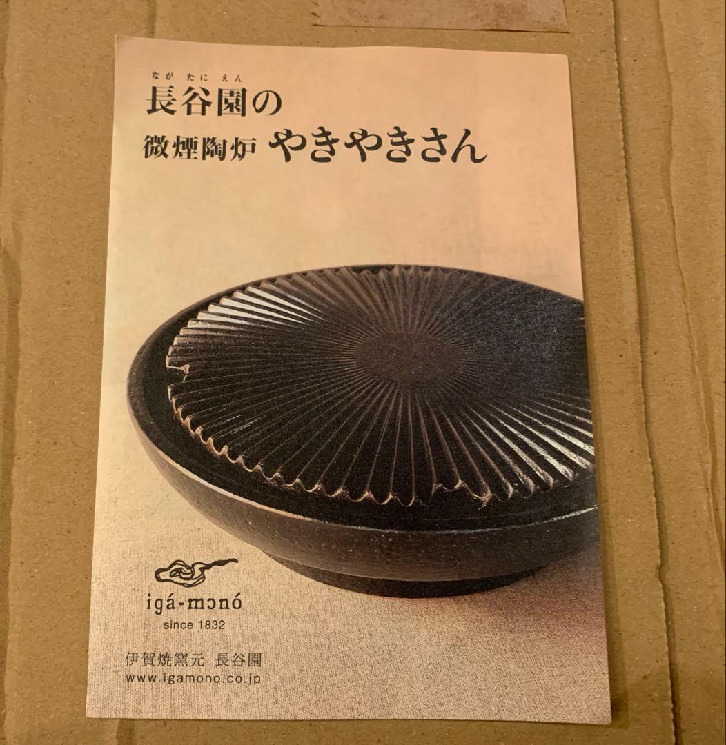 長谷園　やきやきさん(大)