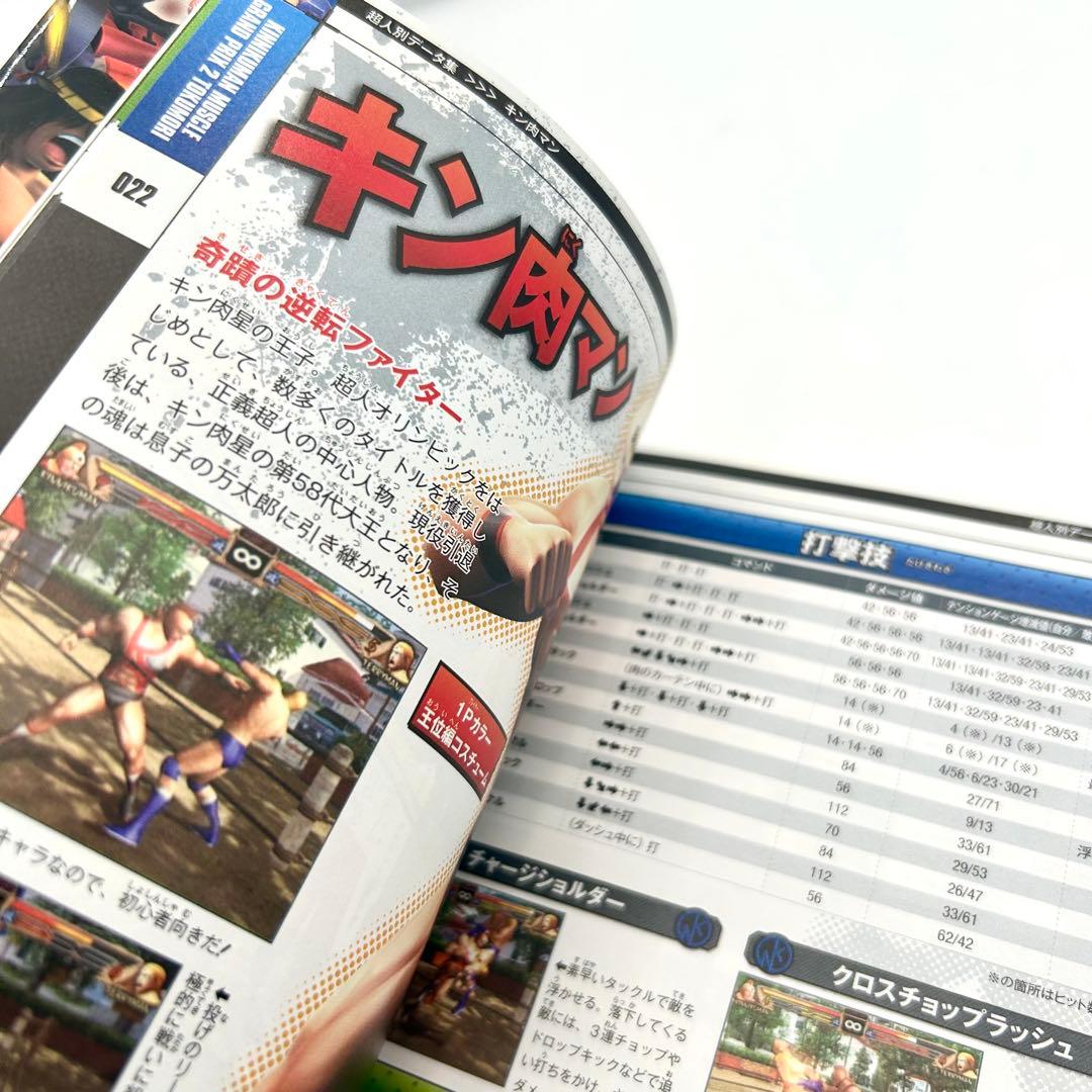 【PS2】キン肉マン マッスルグランプリ2特盛 完全無比ガイド シール未使用