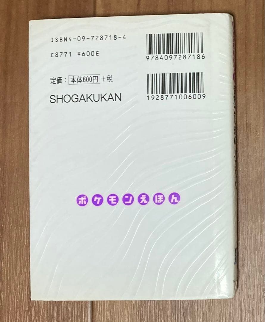 ポケモンえほん　6冊セット