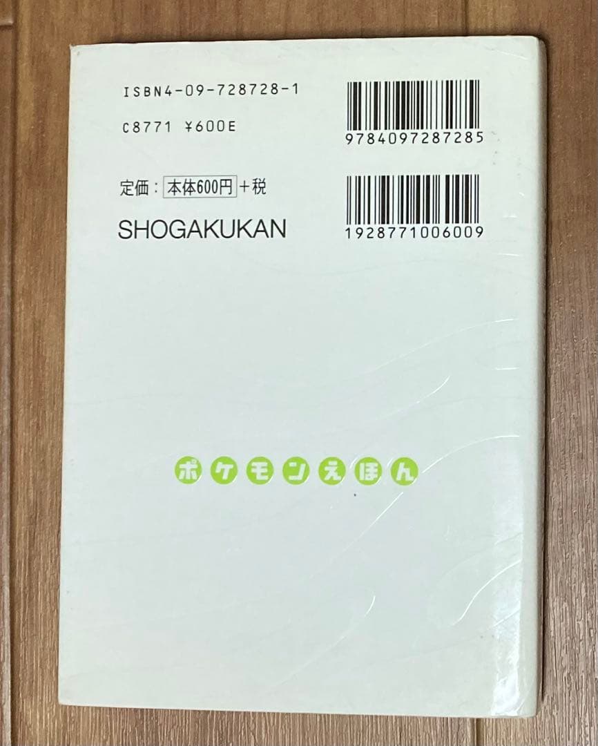 ポケモンえほん　6冊セット