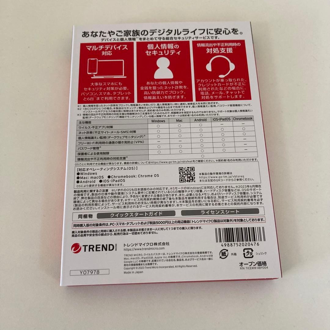 【新品、未開封】ウィルスバスタートータルセキュリティー　3年版