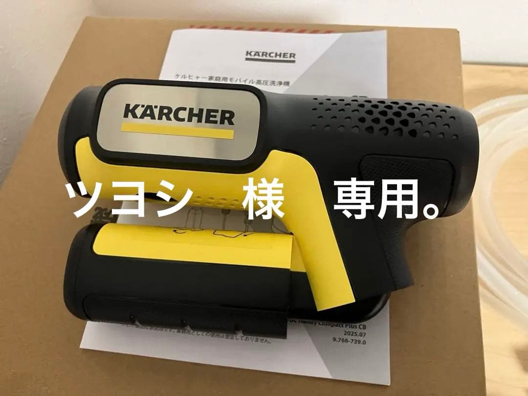 ツヨシ　 ケルヒャー　ハンディエア　Amazon限定