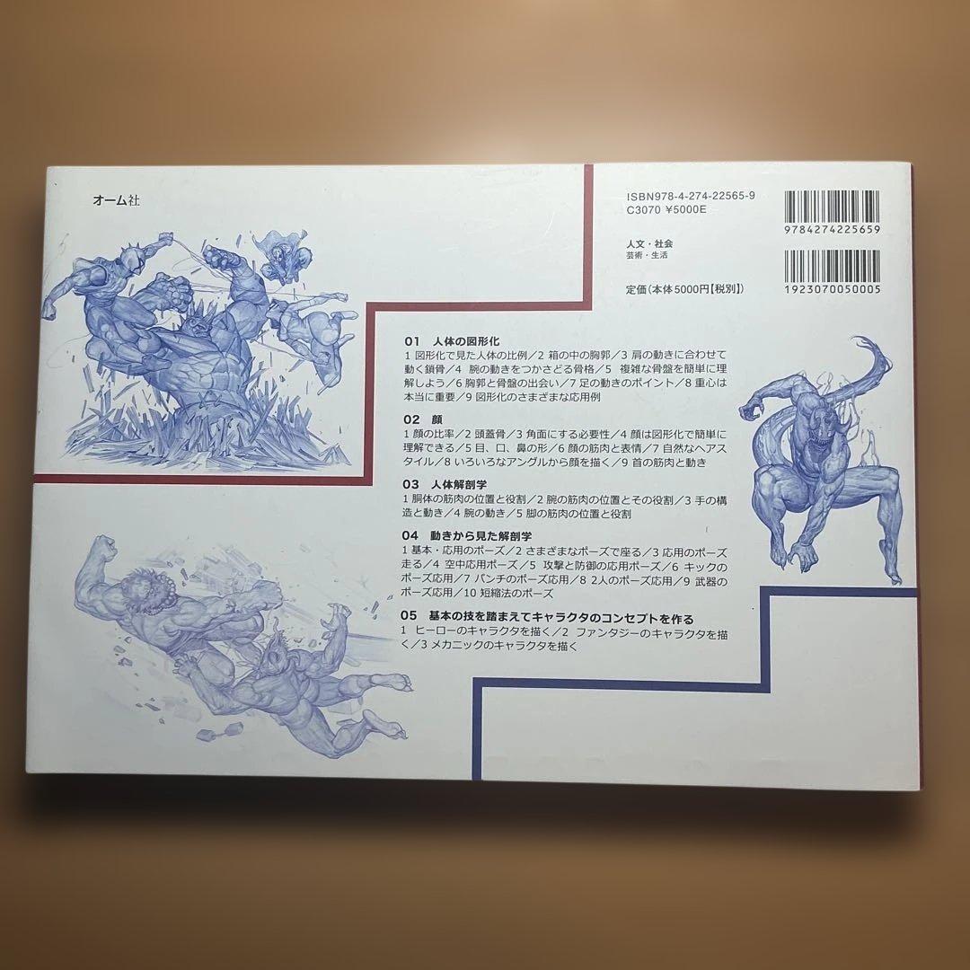 ソッカの美術解剖学ノート　キム・ラッキの人体ドローイング　イラスト技法書　3冊