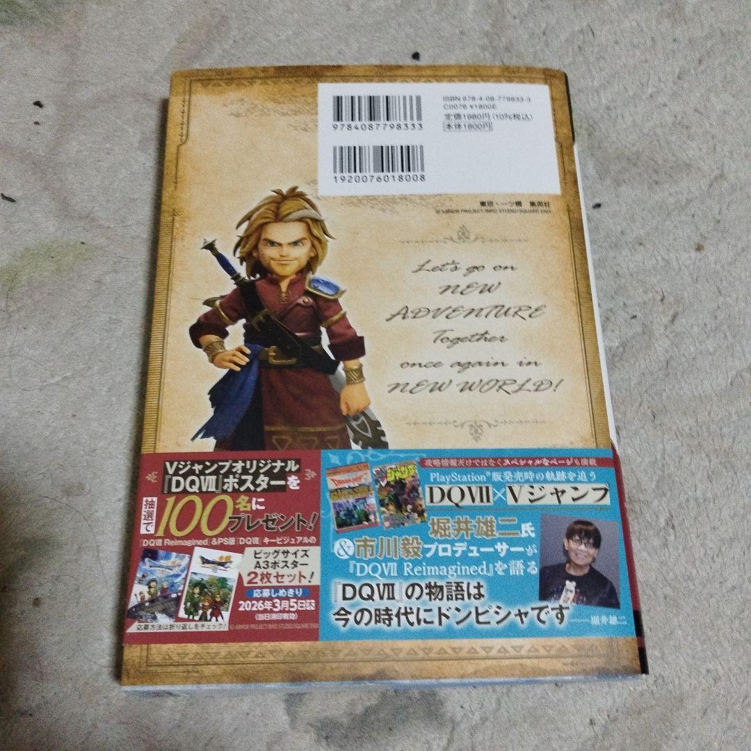 ドラゴンクエスト7,任天堂スイッチ．攻略本付