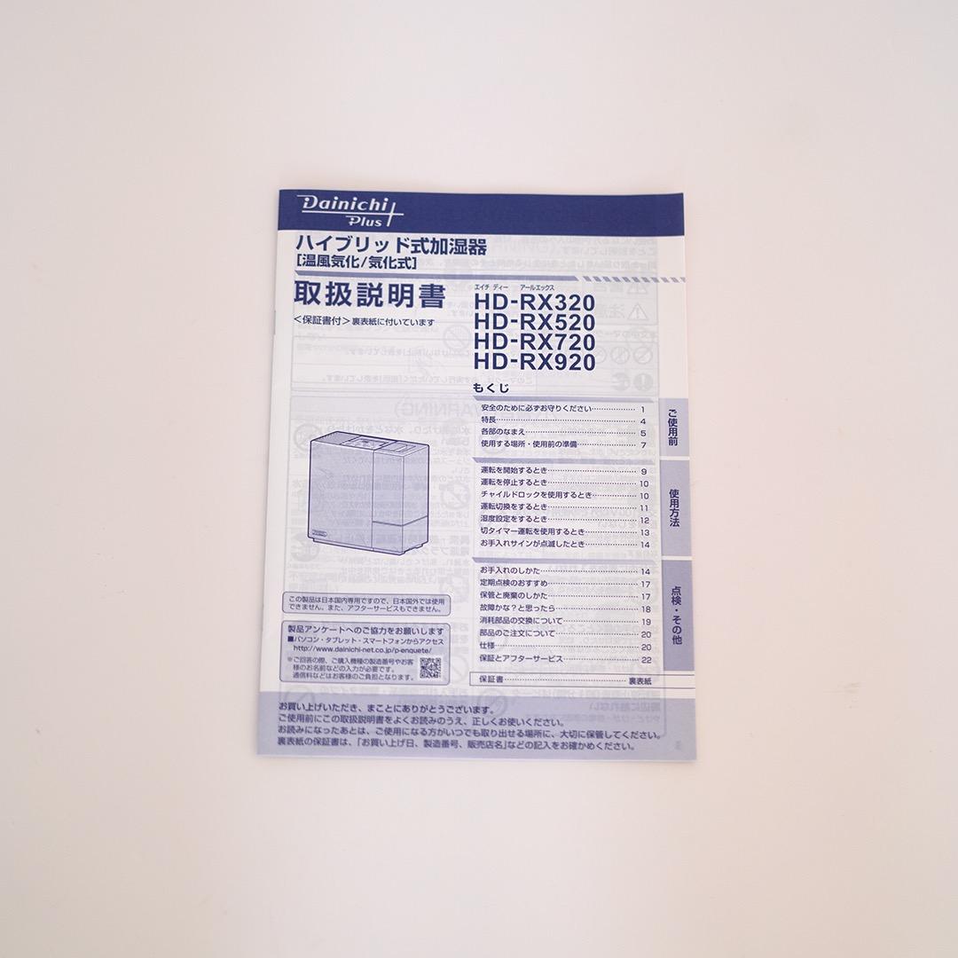Dainichi Plus HD-RX720 加湿器 ダイニチ 静音 省エネ