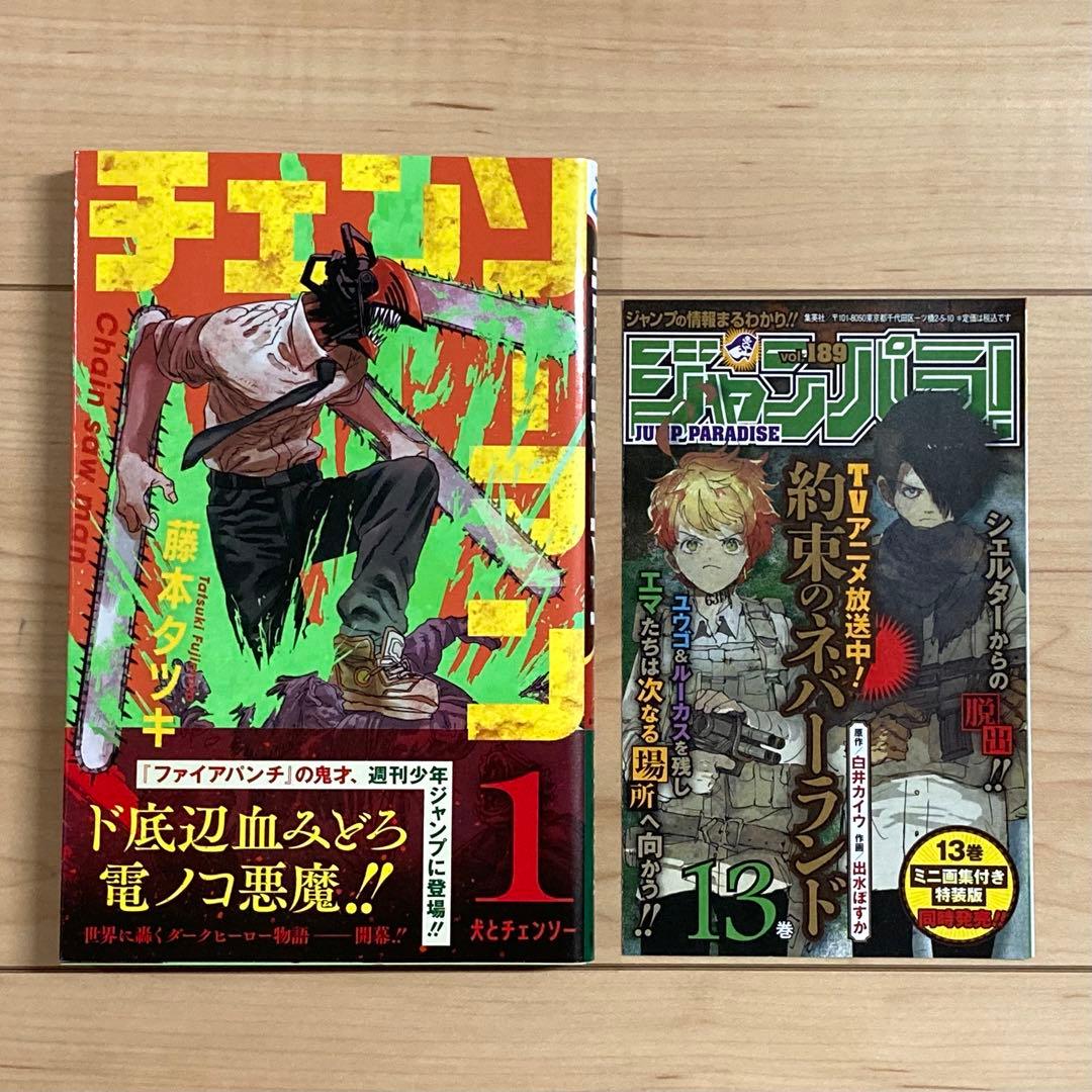 【初版 帯付き】チェンソーマン 1巻