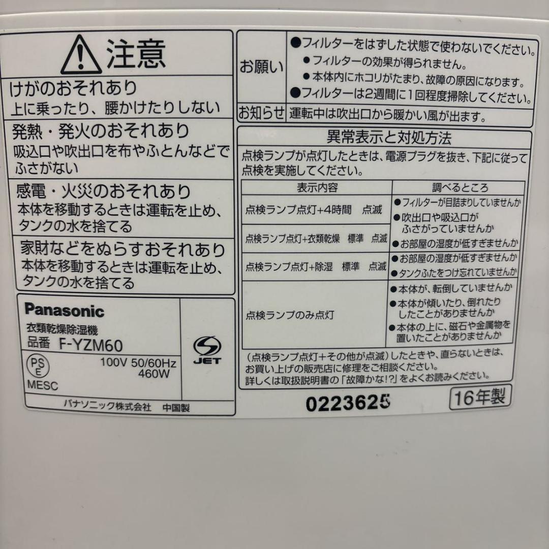 【極美品】Panasonic FYZM60 衣類乾燥除湿機 部屋干し・結露対策に