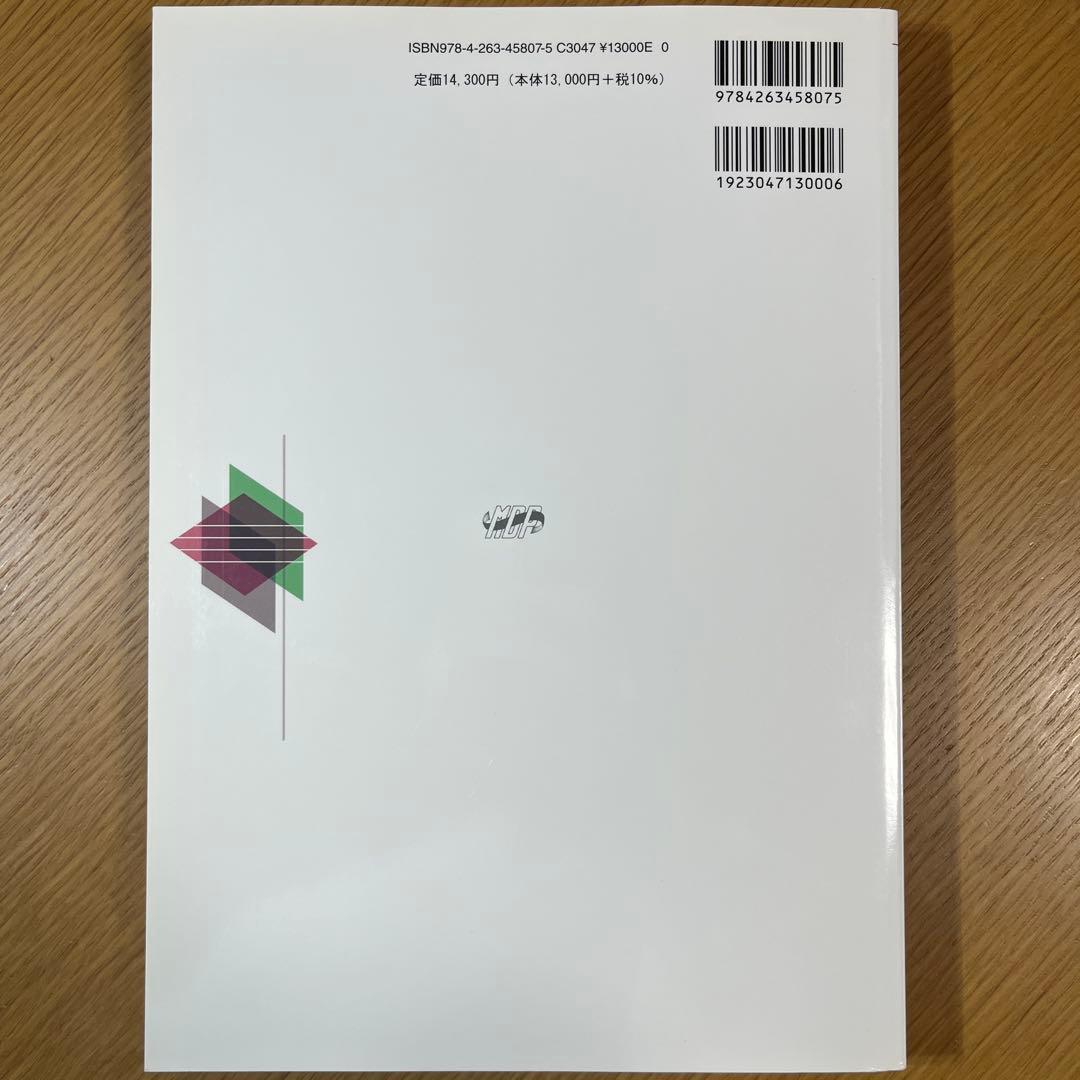 小児歯科学 第5版 医歯薬出版