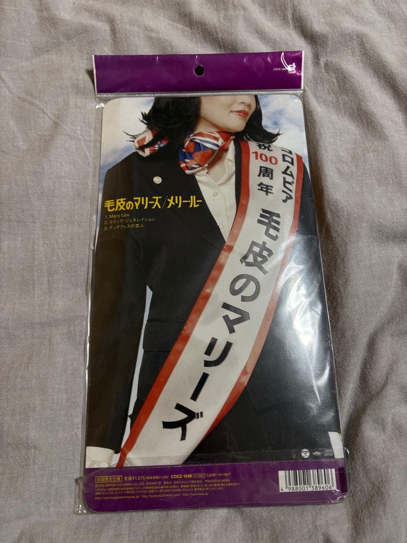 毛皮のマリーズ　メリー・ルー