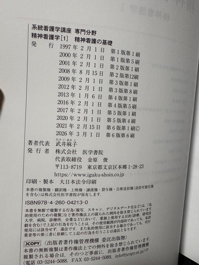 最新版 2026年入学 医学書院 看護学生 教科書