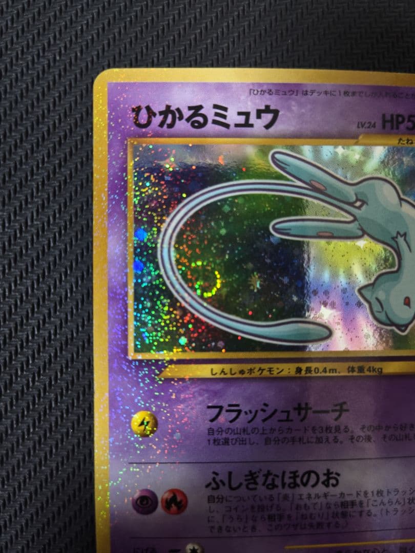 ひかるミュウ　旧裏　コロコロ　他4枚