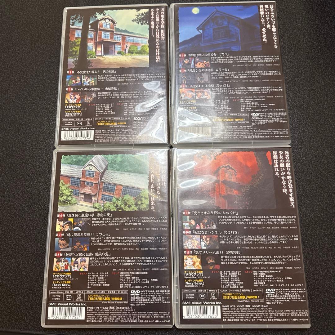アニメ 学校の怪談 DVD 全7巻 全巻セット