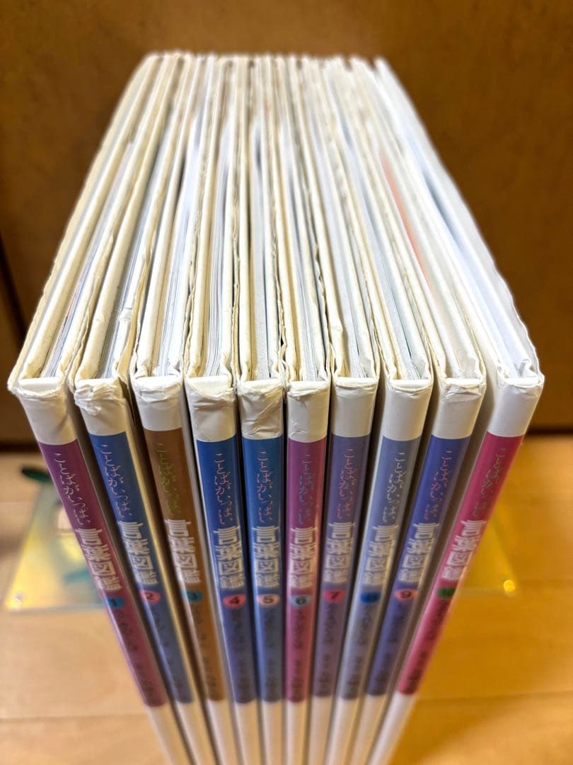 ことばがいっぱい 言葉図鑑10巻全巻 五味太郎