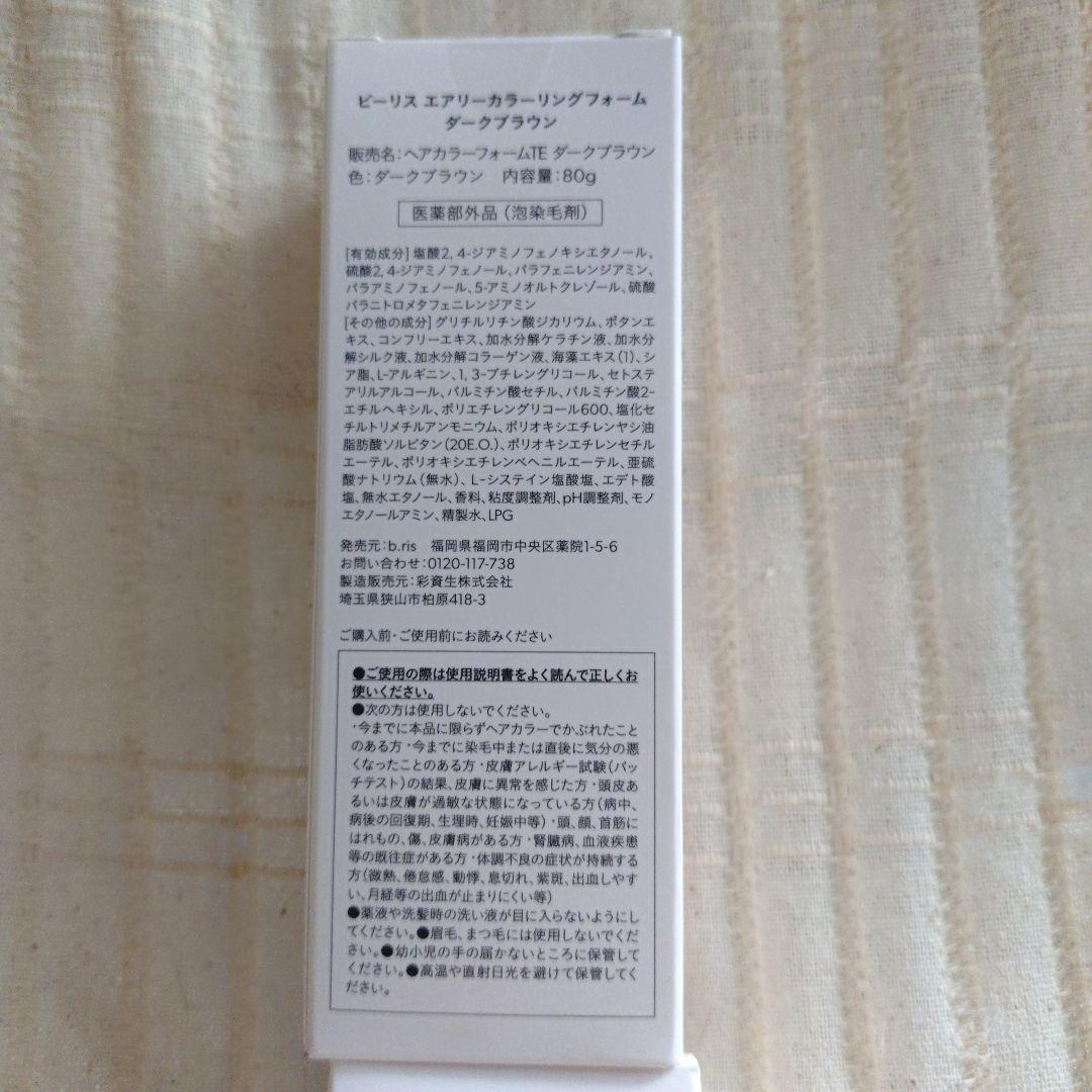 b:ris エアリーカラーリングフォーム ダークブラウン 3個セット