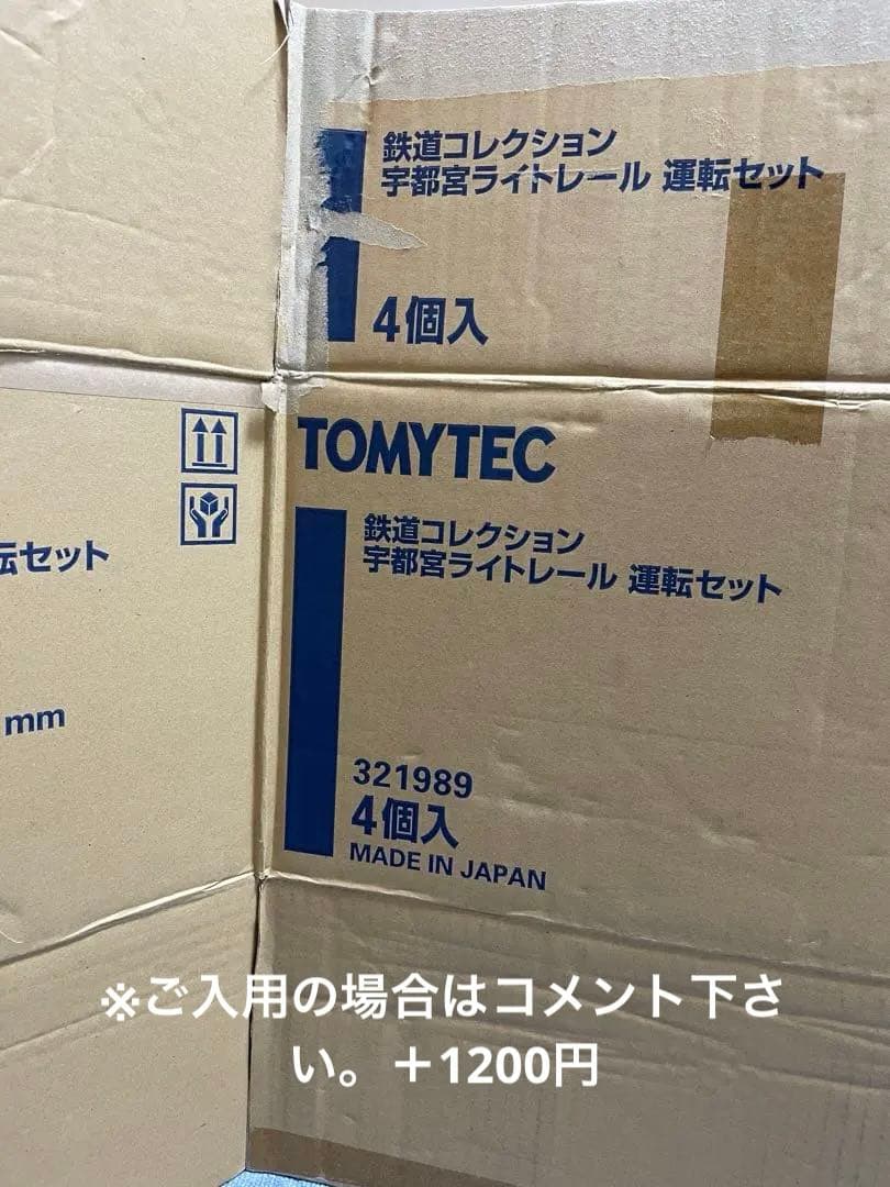 TOMYTEC 宇都宮ライトレール 運転セット